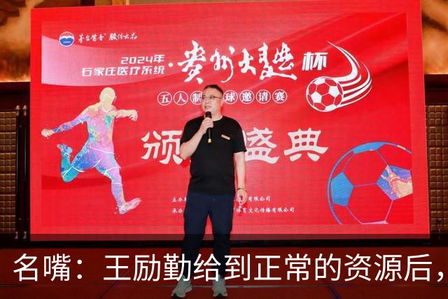 名嘴：王励勤给到正常的资源后，王曼昱对阵莎莎会越来越上风